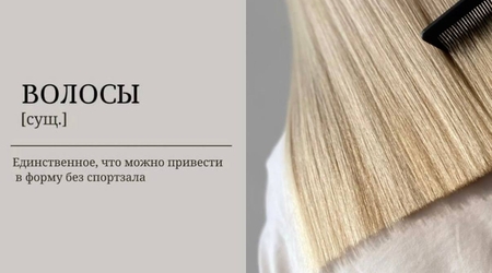 Изображение для поста. Ухоженные волосы — это всегда выглядит дорого!