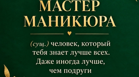 Изображение для поста. Станьте мастером маникюра за 3 дня!