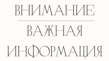 Изображение для поста. ВАЖНАЯ ИНФОРМАЦИЯ!