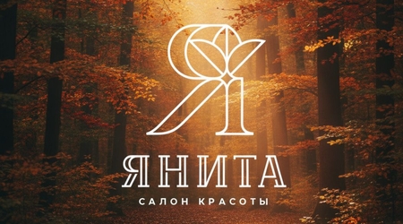 Изображение для поста. 🍂Что меняется этой осенью в салоне красоты ЯНИТА?🍂