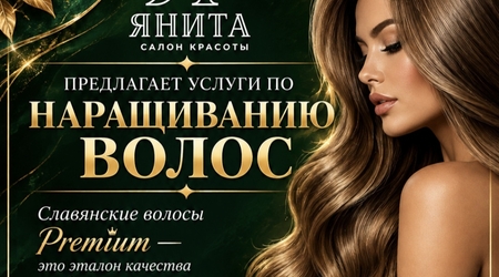 Изображение для поста. Хотите длину «как у Рапунцель» — уже сегодня?